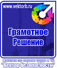 Информационные стенды по охране труда в Красноармейске купить vektorb.ru