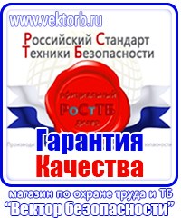 Информационные стенды охране труда в Красноармейске