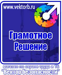 Подставка под огнетушитель универсальная каркасная в Красноармейске купить vektorb.ru