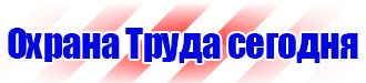 Журналы по технике безопасности на рабочем месте в Красноармейске купить vektorb.ru
