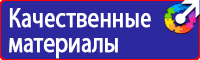 Плакаты по охране труда и технике безопасности хорошего качества в Красноармейске купить vektorb.ru