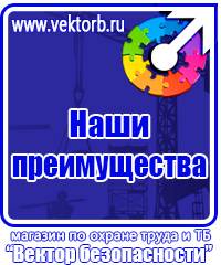 Плакаты по охране труда хорошего качества в Красноармейске vektorb.ru