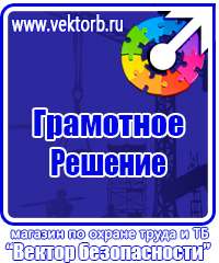 Предупреждающие плакаты по электробезопасности в Красноармейске vektorb.ru