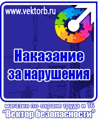 Уголок по охране труда в образовательном учреждении в Красноармейске купить vektorb.ru