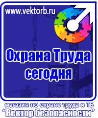Плакаты по электробезопасности и охране труда в Красноармейске vektorb.ru
