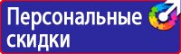 Плакат по охране труда на предприятии в Красноармейске купить