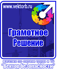 Плакаты по охране труда и технике безопасности в газовом хозяйстве в Красноармейске vektorb.ru
