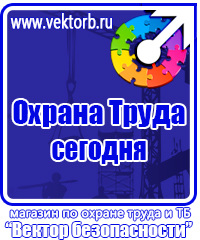 Плакаты по охране труда и технике безопасности в газовом хозяйстве в Красноармейске