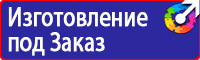 Стенды плакаты по охране труда и технике безопасности в Красноармейске