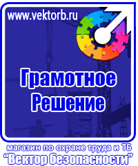 Стенды плакаты по охране труда и технике безопасности в Красноармейске vektorb.ru