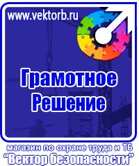 Все журналы по электробезопасности в Красноармейске vektorb.ru