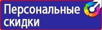 Ответственный за пожарную и электробезопасность табличка в Красноармейске vektorb.ru