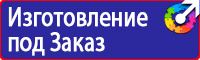 Знаки безопасности для предприятий газовой промышленности в Красноармейске