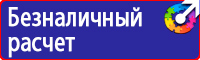 Знаки по электробезопасности в Красноармейске