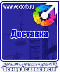 Стенды по охране труда на производстве в Красноармейске vektorb.ru