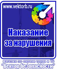 Плакаты по охране труда в формате а4 в Красноармейске