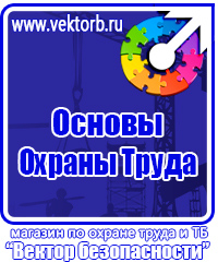 Указательные плакаты по электробезопасности в Красноармейске vektorb.ru