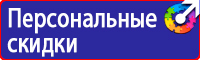 Знаки безопасности на электрощитах в Красноармейске vektorb.ru