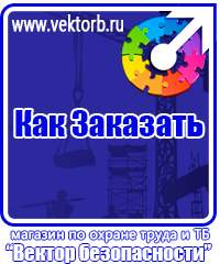 vektorb.ru Эвакуационные знаки в Красноармейске