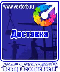 vektorb.ru Подставки под огнетушители в Красноармейске