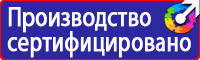 Информационные щиты таблички купить в Красноармейске
