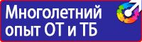 Знаки и плакаты по электробезопасности в Красноармейске