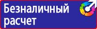 Знаки и плакаты по электробезопасности в Красноармейске
