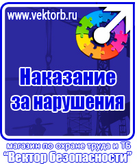 Информация по охране труда на стенд в офисе в Красноармейске