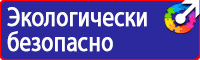 Табличка огнеопасно газ в Красноармейске