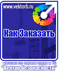 vektorb.ru Журналы по электробезопасности в Красноармейске