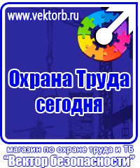 Заказать плакаты по охране труда в Красноармейске
