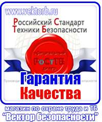 Плакат по охране труда работа на высоте в Красноармейске