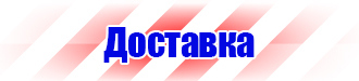 Плакат по охране труда и технике безопасности на производстве в Красноармейске vektorb.ru