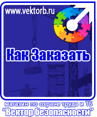 vektorb.ru Знаки особых предписаний в Красноармейске