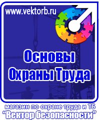 Таблички и плакаты в электроустановках в Красноармейске